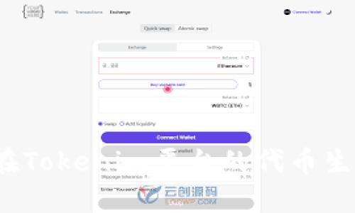 ATOM在Tokenim平台的代币生态解析