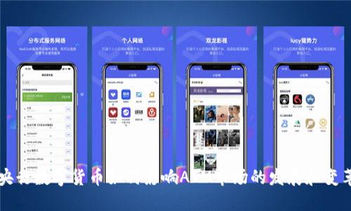 央行数字货币如何影响ATM市场的发展和变革