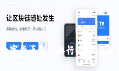 2023年最新数字货币钱包排行榜：最佳选择与使用指南