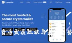 央行数字货币发展现状与未来趋势深入分析