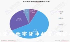 2023年值得投资的数字货币