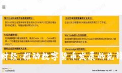 陀螺财经：推动数字货币
