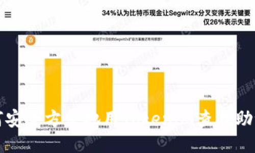 如何安全方便地用Tokenim查找助记词