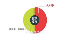 数字货币骗局解析：揭秘