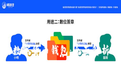 去哪里使用数字货币钱包：全面解析与应用场景
