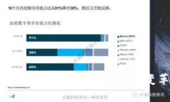 数字货币在中国的试点：未来金融变革的新篇章