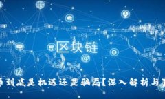 数字货币到底是机遇还是骗局？深入解析与真相