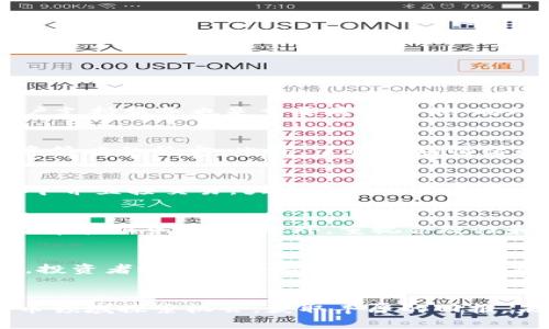 baioti数字货币加密企业：如何在波动市场中保持竞争力/baioti
数字货币, 加密企业, 区块链技术/guanjianci

引言
随着区块链技术的发展和数字货币的普及，越来越多的企业开始进入这一领域。数字货币加密企业不仅要面对市场的剧烈波动，还要应对监管的复杂性和技术的快速变化。在这样的环境中，企业如何保持竞争力，抓住机遇，实现持续成长，成为了一个重要话题。本文将深入探讨数字货币加密企业的生态、挑战与机遇、技术创新、未来趋势以及投资策略。同时，我们也将解答五个与数字货币加密企业密切相关的问题，帮助读者更好地理解这一行业。

数字货币加密企业的生态
数字货币加密企业是指那些通过区块链技术和加密货币进行业务的公司。这些企业的主要业务包括数字货币交易平台、钱包服务、区块链技术咨询、矿业及其设备制造等。数字货币市场的生态系统涵盖了多种角色，包括开发者、投资者、用户、监管机构等，各自承担着不同的功能。

在数字货币生态中，交易平台是最为显著的存在。它们提供了用户与市场之间的交易途径，使得个人和机构投资者能够买入或卖出各种数字货币。与此同时，数字钱包提供了存储、发送和接收数字资产的功能，为用户的交易提供便利。

此外，数字资产的安全性问题也促使了相关企业的发展，例如提供高水平安全解决方案的企业，帮助用户保护他们的加密资产不受黑客攻击。此外，随着NFT（非同质化代币）和DeFi（去中心化金融）的兴起，相关企业的业务模式和技术创新也在不断演进。

数字货币加密企业面临的挑战与机遇
在当前的市场环境下，数字货币加密企业面临着多重挑战。首先，市场的波动性极大，数字货币的价格变化迅速，给企业的运营带来了不小的风险。其次，监管政策的不确定性也是一项重大挑战，不同国家和地区的法律法规可能影响加密企业的合规性及运营模式。

尽管挑战重重，但这也为数字货币加密企业提供了新的机遇。例如，全球范围内对金融科技的接受度逐渐提高，为加密企业提供了广阔的发展前景。此外，随着区块链技术在各行业的深入应用，涉及供应链、医疗、金融等领域的数字货币应用场景不断丰富，这为加密企业带来了新的增长点。

技术创新在数字货币加密企业中的重要性
技术创新是数字货币加密企业生存与发展的关键。区块链技术的不断进步，尤其是扩展性和安全性方面的创新，将直接影响企业的运营效率和用户体验。对于交易平台而言，提升交易速度和降低交易费用是吸引用户使用的重要因素。

此外，企业可以通过引入先进的算法和数据分析技术，提升风险管理和决策支持的能力。同时，在用户体验方面，提供友好和可操作的界面，增强用户的学习能力与交易便利性，也是技术创新的重要方向。

未来数字货币加密企业的发展趋势
展望未来，数字货币加密企业的发展趋势主要体现在以下几个方面：
首先，合规性将成为重中之重，随着监管政策的不断完善，合规运营会是企业获得市场信任的基础。为了满足各国监管机构的要求，企业需提升法律意识和合规能力。

其次，技术的不断创新将推动市场的发展。跨链技术、分布式金融（DeFi）和NFT的兴起都将为数字货币的应用打开新的大门。通过技术创新，企业不仅可以提升自身竞争优势，还可以拓宽其业务范围。

最后，数字货币的普及将促使企业与传统金融界的融合。数字资产将与传统资产市场逐渐碰撞，衍生出新的投资产品和服务，数字货币加密企业需因应这一趋势进行相应的战略布局。

数字货币加密企业的投资策略
对于投资者而言，理解数字货币加密企业的生态及其运作机制至关重要。投资者应专注于以下几个方面：
第一，选择有良好业绩和明确发展战略的加密企业。企业的商业模式、财务状况、管理团队的专业背景都将影响投资的安全性和收益率。

第二，了解市场动态和技术趋势。跟踪市场热点、政策变化和技术进展，能够帮助投资者更好地把握投资机会与风险。

最后，分散投资是降低风险的有效途径。通过对不同领域和地域的加密企业进行投资，可以较好地规避单一市场的波动风险，提升投资组合的稳健性。

常见问题解答

如何选择合适的数字货币投资平台？
选择数字货币投资平台时，投资者应考虑多个因素。首先，平台的安全性是重中之重，投资者需要查看平台的安全措施是否完善，如双重身份验证、冷钱包存储等。其次，平台的交易费用、用户界面友好度和客户支持服务也是重要考量标准。此外，投资者还应关注平台的合法性，尽量选择受到监管、透明度高的平台，以降低潜在风险。

数字货币市场的波动性如何影响投资决策？
数字货币市场具有极高的波动性，这对投资决策产生了深远影响。投资者在分析市场行情时，需要谨慎评估风险并设定合理的止损和止盈策略。市场波动大时，不应盲目跟风或贪婪追涨，而是要理性保持投资策略的稳定。此外，了解市场情绪和技术分析工具，如K线图、相对强弱指标(RSI)，也能为投资决策提供重要依据。

区块链技术在数字货币加密企业中的应用有哪些？
区块链技术作为数字货币的基石，其应用远不止于加密货币本身。在数字货币加密企业中，区块链技术能够提升交易的透明度、可追溯性和安全性。例如，在去中心化金融(DeFi)领域，区块链技术能够实现无中介直接交易，大大降低交易成本。此外，智能合约的引入使得交易可以自动执行，进一步提升了效率。随着技术的不断演进，区块链将在更多领域发挥更广泛的作用。

数字货币加密企业如何实现可持续增长？
数字货币加密企业要实现可持续增长，需综合考虑市场动态、用户需求和技术创新。企业应重视客户体验，通过不断改进产品和服务来吸引和留住用户。同时，加强研发投入，在技术上寻找突破，以提升业务效率和服务质量。此外，重视合规性和社会责任，能够帮助企业赢得市场信任，进而实现长远发展。

投资数字货币的最佳时机是什么时候？
投资数字货币的最佳时机通常与市场的周期性波动密切相关。投资者应密切关注市场的走势和大趋势，一般来说在市场回调时，有可能会迎来较好的买入时机。但这并不意味着价格下跌就一定是买入机会，投资者还需结合市场分析工具和基本面信息来综合判断。此外，长期投资策略常常能够抵御短期波动带来的风险，选择在市场向上趋势时适时加仓，能够更好地实现投资收益。

结论
数字货币加密企业处于一个高速发展且充满挑战的环境中。为了在这一波动的市场中保持竞争力，企业需要不断创新、决策、并对市场变化保持敏感。通过有针对性的投资策略，个人投资者也能够在数字货币领域探索机会，获取丰厚的回报。未来，随着技术的进一步成熟和市场的规范，数字货币行业有望进入一个稳健发展的新阶段。