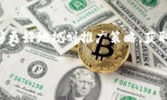   数字货币推广佣金收费详解，轻松掌握收益机制