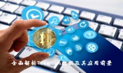 全面解析Tokenim数据及其应
