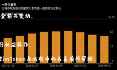    比特币能否存放在imTo