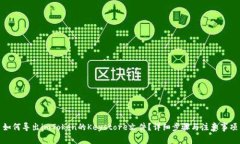 如何导出imToken的Keystore文