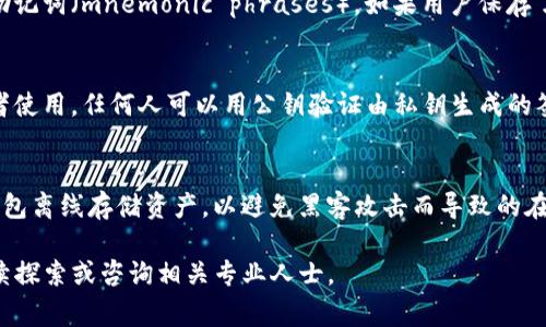 私钥的长度在区块链和加密货币中是一个重要的参数。这里以Tokenim为例，通常情况下，Tokenim或其他基于区块链的加密货币的私钥长度一般为256位，通常表示为64个十六进制字符。这种长度能够提供足够的安全性，防止暴力破解。

当我们谈论私钥时，它实质上是一个随机生成的数，用于在区块链上进行身份验证和交易的签名。私钥必须绝对保密，因为任何知道此私钥的人都可以访问和操作关联的加密资产。

为了更好地理解Tokenim私钥的相关内容，以下是相关问题及其详细介绍：

1. 为什么私钥长度如此重要？
私钥的长度对加密货币的安全性至关重要。较长的私钥提供更大的可能性组合，增强安全性。举例来说，一个256位的私钥有着2^256的组合方式，几乎是不可能通过暴力破解来猜测的。这使得它在安全性方面具有极大的优势。而较短的私钥则可能面临较大的破解风险，一旦被攻击者获取便可能导致加密资产的损失。

2. 如何安全管理私钥？
安全管理私钥的方法有很多，首先最重要的是永远不要将私钥透露给任何人。私钥应该存储在安全的地方，最好的方法是使用硬件钱包或纸钱包。此外，还可以使用加密软件对私钥进行加密，以增加额外的安全保护。定期更新私钥并使用多重签名技术也是增强安全性的重要方式。

3. 私钥丢失后该怎么办？
如果私钥丢失，通常情况下，恢复私钥几乎是不可能的。这是因为私钥的设计就是为了确保控制权的唯一性。然而，有一些加密钱包使用助记词（mnemonic phrases），如果用户保存了这些助记词，便可以恢复访问其资产。因此，做好备份是至关重要的。

4. 私钥和公钥的区别是什么？
私钥和公钥是密钥对的两个组成部分。公钥是从私钥中计算出来的，它用于生成地址，并且可以公开分享。私钥则是秘密的，仅限于持有者使用。任何人可以用公钥验证由私钥生成的签名，但只有握有私钥的人才能创建该签名。这种非对称加密机制确保了交易的安全性。

5. 如何防止私钥被盗？
防止私钥被盗的措施包括使用强密码和多因素身份验证、定期检查钱包的安全性、警惕钓鱼攻击和恶意软件。此外，还可以考虑使用冷钱包离线存储资产，以避免黑客攻击而导致的在线盗窃。

以上内容是关于Tokenim私钥长度及其相关问题的详细介绍，希望对您了解加密货币的安全性提供帮助。如果您有更多的问题，可以继续探索或咨询相关专业人士。