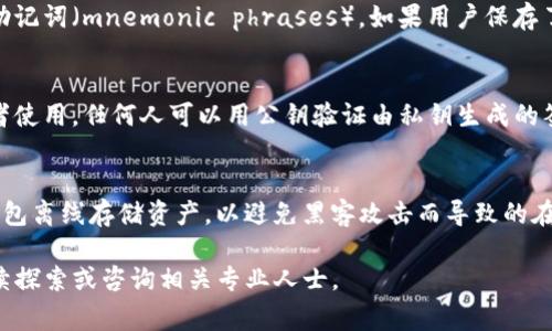 私钥的长度在区块链和加密货币中是一个重要的参数。这里以Tokenim为例，通常情况下，Tokenim或其他基于区块链的加密货币的私钥长度一般为256位，通常表示为64个十六进制字符。这种长度能够提供足够的安全性，防止暴力破解。

当我们谈论私钥时，它实质上是一个随机生成的数，用于在区块链上进行身份验证和交易的签名。私钥必须绝对保密，因为任何知道此私钥的人都可以访问和操作关联的加密资产。

为了更好地理解Tokenim私钥的相关内容，以下是相关问题及其详细介绍：

1. 为什么私钥长度如此重要？
私钥的长度对加密货币的安全性至关重要。较长的私钥提供更大的可能性组合，增强安全性。举例来说，一个256位的私钥有着2^256的组合方式，几乎是不可能通过暴力破解来猜测的。这使得它在安全性方面具有极大的优势。而较短的私钥则可能面临较大的破解风险，一旦被攻击者获取便可能导致加密资产的损失。

2. 如何安全管理私钥？
安全管理私钥的方法有很多，首先最重要的是永远不要将私钥透露给任何人。私钥应该存储在安全的地方，最好的方法是使用硬件钱包或纸钱包。此外，还可以使用加密软件对私钥进行加密，以增加额外的安全保护。定期更新私钥并使用多重签名技术也是增强安全性的重要方式。

3. 私钥丢失后该怎么办？
如果私钥丢失，通常情况下，恢复私钥几乎是不可能的。这是因为私钥的设计就是为了确保控制权的唯一性。然而，有一些加密钱包使用助记词（mnemonic phrases），如果用户保存了这些助记词，便可以恢复访问其资产。因此，做好备份是至关重要的。

4. 私钥和公钥的区别是什么？
私钥和公钥是密钥对的两个组成部分。公钥是从私钥中计算出来的，它用于生成地址，并且可以公开分享。私钥则是秘密的，仅限于持有者使用。任何人可以用公钥验证由私钥生成的签名，但只有握有私钥的人才能创建该签名。这种非对称加密机制确保了交易的安全性。

5. 如何防止私钥被盗？
防止私钥被盗的措施包括使用强密码和多因素身份验证、定期检查钱包的安全性、警惕钓鱼攻击和恶意软件。此外，还可以考虑使用冷钱包离线存储资产，以避免黑客攻击而导致的在线盗窃。

以上内容是关于Tokenim私钥长度及其相关问题的详细介绍，希望对您了解加密货币的安全性提供帮助。如果您有更多的问题，可以继续探索或咨询相关专业人士。