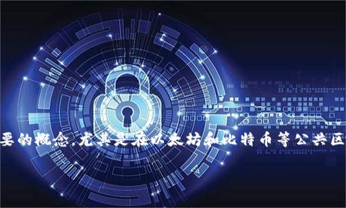 在区块链和加密货币的世界中，“矿工费”（也称为交易费）是一个重要的概念，尤其是在以太坊和比特币等公共区块链网络中。以下是对“tokenim矿工费”及其相关内容的详细介绍。

什么是Tokenim矿工费？