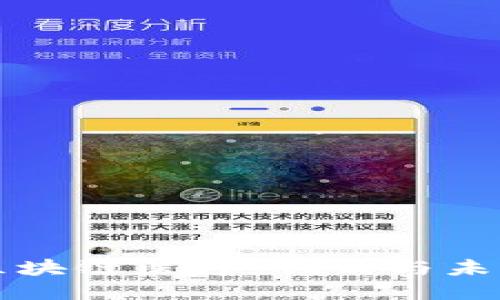 江苏昆山区块链医疗：创新与未来的交汇点