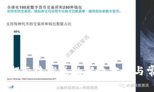 imToken转账提示未发送的解决方案与常见问题解析