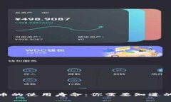 数字货币的使用寿命：你需要知道的那些事