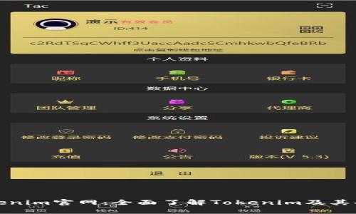 Tokenim官网：全面了解Tokenim及其功能