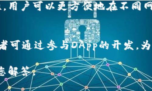   Tokenim的使用教程：从入门到高级应用一步到位 / 

 guanjianci Tokenim, 加密货币, 使用教程 /guanjianci 

Tokenim简介
Tokenim是一种新兴的加密货币和区块链技术平台，旨在实现去中心化的交易和资产管理。作为一种数字货币，Tokenim不仅可以作为付款手段，还支持开发去中心化应用（DApps），为用户提供便捷的资产管理和交易服务。在本篇教程中，我们将深入探讨Tokenim的使用，包括钱包创建、交易操作和DApp开发等方面。

什么是Tokenim？
Tokenim是基于区块链技术的一种加密货币，其设计初衷是为了数字资产的流通和交易效率。Tokenim具备快速、安全和低成本的特点，用户可以通过Tokenim平台实现资产的自由转移。Tokenim的底层技术采用了高性能的区块链架构，可以支持大规模的交易。在Tokenim网络中，每笔交易都会被验证并记录在区块链上，确保数据的不可篡改和透明性。

Tokenim的钱包创建
在开始使用Tokenim之前，首先需要创建一个Tokenim钱包。Tokenim钱包是用户存储、发送和接收Tokenim的工具。下面是创建Tokenim钱包的步骤：
ol
li访问Tokenim官方网站，下载官方钱包应用程序。/li
li安装应用程序并打开它，选择“创建新钱包”选项。/li
li设置一个强密码以保护您的钱包，确保密码的复杂性和安全性。/li
li备份您的助记词或私钥，并将其存放在安全的地方，这对找回您的钱包至关重要。/li
li完成上述步骤后，您将获得一个唯一的Tokenim地址，可以用于接收Tokenim。/li
/ol

如何进行Tokenim交易？
完成钱包创建后，您可以开始进行Tokenim的交易。交易过程相对简单，主要包括以下几个步骤：
ol
li打开您的Tokenim钱包，选择“发送”选项。/li
li输入收款方的Tokenim地址和您想要发送的金额。/li
li确认交易信息，检查地址和金额的正确性。/li
li点击“发送”按钮，输入您的钱包密码进行交易验证。/li
li交易成功后，您将收到确认信息，交易记录将被记录在区块链上。/li
/ol

如何通过Tokenim进行DApp开发？
除了进行简单的交易外，Tokenim还支持DApp的开发。DApp是基于区块链的去中心化应用，通常具有开放源代码、高透明度等特点。以下是通过Tokenim开发DApps的基本步骤：
ol
li选择合适的开发环境和编程语言（如JavaScript、Solidity等）。/li
li设置区块链节点，确保可以与Tokenim网络进行交互。/li
li设计DApp的功能和用户界面，根据需求进行开发。/li
li编写智能合约，定义DApp的规则和逻辑，在Tokenim网络上部署。/li
li测试DApp的功能，确保其正常运行并满足用户需求。/li
li上线DApp并进行推广，吸引用户使用。/li
/ol

Tokenim的未来发展趋势
随着区块链技术的不断发展，Tokenim也在不断进行技术升级和功能扩展。未来，Tokenim将可能在以下几个方面有新的突破：
ol
li提高交易速度和安全性，进一步提升用户体验。/li
li拓展商业应用场景，特别是在金融、物流、供应链等领域。/li
li增强与其他区块链网络的互操作性，实现更广泛的资产流通。/li
li加强生态建设，吸引更多的开发者参与到Tokenim的生态系统中。/li
li推动Tokenim的全球合规化，积极建立与各国监管机构的沟通机制。/li
/ol

常见问题解答

问题一：Tokenim是如何保障交易安全性的？
Tokenim通过多重机制保障交易安全，其中包括密码学加密、共识机制和去中心化验证等。首先，所有的交易数据都经过先进的加密算法处理，确保数据在传输过程中的安全。其次，Tokenim采用的共识机制能够有效防止双重支付等攻击行为，确保网络的安全性。此外，通过去中心化的方式，网络中的每个节点都有权参与交易的验证，提高了交易的透明度和安全性。

问题二：如何保护Tokenim钱包的安全性？
保护Tokenim钱包安全的关键在于加强密码保护和备份管理。首先，确保设置一个强密码，避免使用简单的组合。其次，定期备份钱包的助记词或私钥，并将其存储在安全的地方，如硬件钱包或保险箱中。在使用钱包时，定期更新软件，避免使用公共网络进行交易操作，增强了安全性。

问题三：Tokenim的交易费用是多少？
Tokenim的交易费用因网络负载和交易量而异。通常情况下，Tokenim的交易费用相对较低，旨在降低用户的交易成本。值得注意的是，用户也可以选择提高交易费用，以增加交易的优先级，特别是在网络拥堵的情况下。此外，Tokenim会定期对交易费用进行调整，以网络性能和用户体验。

问题四：Tokenim是否支持跨链交易？
截至目前，Tokenim正在积极研究和开发跨链交易的技术和解决方案。跨链交易的实现将大大增强Tokenim的流动性和市场竞争力。通过与其他区块链网络的互操作性，用户可以更方便地在不同网络之间转移资产，从而提升了Tokenim的应用场景。此外，跨链交易还可以促进不同区块链生态系统之间的合作，实现资源的共享与。

问题五：如何参与Tokenim的社区及生态建设？
用户可以通过多种方式参与Tokenim的社区及生态建设。首先，可以通过加入Tokenim的社交媒体群组、论坛等，获取最新动态，与其他用户进行交流与学习。其次，开发者可通过参与DApp的开发，为Tokenim的生态贡献力量。此外，用户还可以参与Tokenim的社区活动，如投票、治理等，积极表决参与生态发展方向，提升Tokenim的集体价值。

通过以上内容，我们希望能够帮助您更加全面地了解Tokenim的使用和应用场景。如果您对Tokenim还有其他疑问或需要更深入的讨论，欢迎随时提问，我们将尽力为您解答。