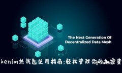 Tokenim热钱包使用指南：轻