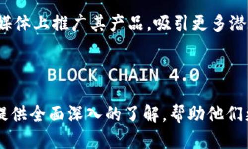   Tokenim是什么？详细解析及发展背景 / 

 guanjianci Tokenim, 区块链, 数字货币 /guanjianci 

Tokenim是当前数字货币和区块链领域的一个重要项目，它的源头和发展背景对于理解其产品与服务至关重要。在这篇文章中，我们将详细介绍Tokenim的起源、其所在的地区、发展历程以及它在区块链生态系统中的角色。此外，我们还会回答五个与Tokenim相关的重要问题，帮助读者更深入地理解这个项目。

### Tokenim的起源和发展背景

Tokenim是一个专注于区块链技术和数字资产管理的平台，旨在通过创新的技术解决方案来推动数字经济的发展。Tokenim的总部设在新加坡，这里是全球区块链和金融科技的热土，吸引了大量的投资者和开发者。

作为区块链行业的早期参与者之一，Tokenim成立于2018年。在最初的阶段，Tokenim主要专注于为用户提供数字资产交易和管理的解决方案。随着区块链技术的不断成熟，Tokenim也逐渐扩展了其服务范围，开始涉及区块链技术咨询、智能合约开发以及Token的发行。

### Tokenim目前的主要功能与服务

目前，Tokenim提供多种功能，包括数字资产的交易所、数字钱包、资产管理与咨询服务等。其交易所支持多种主流数字货币的交易，同时也为用户提供去中心化交易的解决方案。Tokenim的数字钱包则以高安全性和用户友好性著称，支持多种数字资产的存储和管理。

此外，Tokenim还致力于推广区块链技术的应用，例如与传统金融机构的结合、供应链管理等领域的应用，推动传统行业与新兴技术的融合。

### 问题一：Tokenim的安全性如何保障？

Tokenim的安全性保障措施

Tokenim作为一个处理数字资产的平台，其安全性是用户最为关心的问题之一。为此，Tokenim采取了一系列措施来保障其用户的资产安全。

首先，Tokenim利用最新的加密技术来保护用户的交易和资产。这包括使用双重验证（2FA）系统，以确保只有经过授权的用户可以访问其账户。此外，平台会定期进行安全审计，及时修复潜在的安全漏洞。

其次，Tokenim还为用户提供冷钱包存储解决方案。冷钱包是在离线状态下存储数字资产，从而有效防止黑客攻击。而用户的日常交易则可以在热钱包中进行，以提供更好的使用体验。

最后，Tokenim还设有专业的安全团队，负责实时监测异常交易，并确保平台的整体安全性。通过以上多重措施，Tokenim努力为用户提供一个安全、可靠的交易环境。

### 问题二：Tokenim如何支持数字货币交易？

Tokenim的数字货币交易功能

Tokenim为用户提供了全面的数字货币交易功能，支持多种主流数字货币的买卖。用户只需在平台上注册账户，便可以随时进行交易。

在Tokenim的交易所，用户可以通过不同的交易对进行交易。平台提供市场价和限价两种交易方式，以满足不同用户的需求。此外，Tokenim还通过流动性提供者来确保交易的顺畅进行，减少用户在交易时可能遇到的滑点问题。

为了提升用户交易的体验，Tokenim还提供了多种交易工具和信息分析功能。用户可以查看市场行情、深度图等信息，以便做出更为明智的交易决策。

此外，Tokenim还定期举办各种活动，例如交易大赛，旨在吸引更多的用户参与，并提高平台的活跃度。

### 问题三：Tokenim的未来发展方向是什么？

Tokenim的未来发展战略

Tokenim在区块链行业拥有广阔的发展前景，其未来的发展战略主要集中在几个方面。

首先，Tokenim计划扩展其产品线，进入更多的金融产品领域，包括去中心化金融（DeFi）项目。通过提供一系列金融服务，Tokenim希望进一步提升用户的留存率，并吸引更多的用户。

其次，Tokenim还将继续投资于技术研发，以保持竞争优势。平台将加强对区块链技术的研究，尤其是在安全性和可扩展性方面，确保平台在快速变化的市场环境中，能够快速应对挑战。

此外，Tokenim还将积极参与全球区块链生态系统的构建，与其他项目合作，共同推动区块链技术的应用和发展。通过建立战略合作伙伴关系，Tokenim希望能够在技术、资源等方面实现优势互补。

### 问题四：Tokenim的用户体验如何？

Tokenim的用户体验和界面设计

Tokenim非常重视用户体验，其平台的界面设计友好且易于使用。无论是新手还是专业交易者，都能轻松上手。

平台首页提供了直观的市场行情和交易信息，无需复杂的操作步骤，用户可以迅速找到所需内容。其交易界面在信息展示和功能布局上都经过精心设计，以帮助用户高效地进行交易。

同时，Tokenim还为用户提供了丰富的教育资源，包括交易指南、市场分析等，帮助用户更好地理解市场动态，提升交易能力。

此外，Tokenim的客服团队随时在线，能够为用户解答各种问题，确保用户在使用过程中没有后顾之忧。

### 问题五：Tokenim如何应对市场竞争？

Tokenim的市场竞争策略

在竞争激烈的区块链市场，Tokenim面临着来自各个方向的挑战。为了在市场中立足，Tokenim制定了一系列竞争策略。

首先，Tokenim将继续提高自身的技术水平，通过不断创新来提升产品的核心竞争力。通过对用户需求的深入研究，Tokenim希望能够开发出更符合市场需求的产品。

其次，Tokenim将通过市场营销提升品牌知名度，包括与行业领导者和意见领袖合作，增强用户对平台的信任。此外，Tokenim还计划在社交媒体上推广其产品，吸引更多潜在用户。

最后，Tokenim注重社区建设，通过建立用户社区与用户保持密切联系，了解他们的需求和反馈，以便于持续产品和服务。

总结来说，Tokenim作为一个前景广阔的区块链项目，通过多方面的努力，力求在竞争激烈的市场中占据一席之地。希望本篇文章能为读者提供全面深入的了解，帮助他们更好地理解Tokenim及相关的区块链领域。