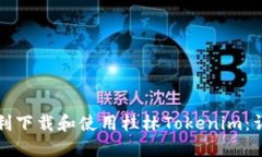 如何顺利下载和使用桂林