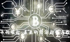 数字货币的崛起：未来的经济趋势与投资机遇
