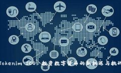 Tokenim ICO: 投资数字货币的
