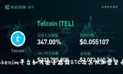 Tokenim平台如何安全存储