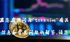 很抱歉，您提到的“toke