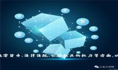 关于“公安可以冻结toke