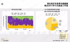 区块链助推平台：解锁新