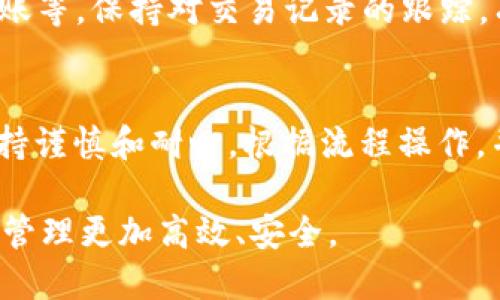 jiaoti如何将比特儿币安全转移到imToken钱包/jiaoti
比特儿, imToken, 加密钱包/guanjianci

引言
近年来，加密货币的流行使得越来越多的人开始关注数字资产的安全存储与交易。特别是在各种交易所与钱包之间进行转移时，如何确保安全性变得尤为重要。今天，我们将着重讨论如何将比特儿币（BT）安全地转移到imToken钱包中，并为投资者提供详细的步骤与注意事项。

一、比特儿是什么？
比特儿币（BT）是一种基于区块链技术的数字货币，旨在为用户提供快速、廉价的加密交易服务。它的设计理念是去中心化，用户可以在不依赖第三方的情况下进行资产交换。为了了解如何将比特儿币转移到imToken钱包，我们首先要了解比特儿的基本概念和运作机制。
比特儿币的核心特性包括高交易速度、低费用和高度的安全性。用户可以通过比特儿的官方交易所进行交易，获取数字资产的价值。了解比特儿币的基础知识后，我们可以踏入更深层的操作：如何从比特儿转移到imToken。

二、什么是imToken？
imToken是一款安全、易用的数字资产钱包，支持多种类型的加密货币和代币的存储与管理。它不仅为用户提供了强大的安全保护，还具备一系列便利的功能，如交易记录查询、气候计算、资金汇总等。imToken的用户界面友好，适合不同层次的用户，特别是初学者。
在imToken中，用户可以轻松地管理不同类型的加密资产，并通过内置的DApp浏览器访问去中心化应用（DApp）。由于其出色的安全性能和用户体验，imToken已经成为许多人存储和管理加密资产的首选工具。

三、如何将比特儿币转移到imToken钱包？
将比特儿币转移到imToken钱包的过程相对简单，但需要注意一些关键步骤和安全事项。以下是详细的步骤：
ol
    listrong创建imToken钱包：/strong如果尚未下载imToken，可以从官方网站或应用商店进行下载并创建钱包。在创建过程中，请务必妥善保管助记词，这是恢复钱包的唯一方式。/li
    
    listrong获取imToken钱包地址：/strong打开imToken，选择相应的币种（如比特儿币），系统会生成一个钱包地址。请确保复制正确的地址，这一步非常重要，因为发送到错误的地址将导致资产损失。/li
    
    listrong登录比特儿账户：/strong登录您的比特儿账户，进入资产管理页面，找到比特儿币的转账选项。/li
    
    listrong输入转账信息：/strong在比特儿的转账界面，粘贴刚刚复制的imToken钱包地址，输入要转账的数量，确认信息无误。/li
    
    listrong确认转账：/strong在确认页面，会提示您交易的手续费及相关信息，请仔细检查后确认。转账成功后，您将在imToken中看到比特儿币的入账。/li
/ol

四、转移过程中可能遇到的问题
在转移比特儿币的过程中，用户可能会遇到一些常见的问题，了解这些问题可以帮助用户更加顺利地完成转账。

问题1：转账失败的原因是什么？
转账失败可能由多个原因导致，首先要确认的是您输入的imToken钱包地址是否正确。常见错误包括地址格式不正确、地址不符合该币种的标准等。其次，要检查您的比特儿账户是否满足最低转账金额的要求。最后，网络拥堵时交易处理速度可能较慢，建议耐心等待并查看转账状态。

问题2：转账所需的手续费如何计算？
不同的交易所和钱包对于转账手续费的计算方式可能有所不同。比特儿币的手续费通常由网络拥堵情况决定，较高的网络活动可能导致手续费上升。用户可以在转账时查看当前的手续费信息。建议在转账前了解实时的费用情况，以避免不必要的损失。

问题3：如何保证转账的安全性？
为确保转账的安全性，用户在进行交易时需选择安全的网络环境，并避免在公共Wi-Fi下进行钱包操作。始终保持imToken与比特儿的程序都是更新到最新版本，并定期更改密码。使用双因素认证（2FA）等额外的安全措施可以进一步保护账户安全。

问题4：当转账未到账时该怎么办？
当您在imToken中没有看到比特儿币的到账情况时，首先应该确定是否已经完成上述转账步骤，并查看转账状态。如果在比特儿的界面上显示转账已经成功，可以尝试重新启动imToken应用，或者等待一段时间后再次查看。如果确认长时间未到账，可以通过官方渠道寻求帮助。

问题5：转账后如何查看交易记录？
在imToken中，用户可以很方便地查看交易记录。只需打开钱包应用，找到相应的币种，选择“交易记录”选项，即可看到近期的所有操作记录，包括合约交互、转账等。保持对交易记录的跟踪，有助于用户时刻了解自己的资产动向和交易安全。

结论
在数字货币的世界里，了解如何安全地转账和存储资产是每个投资者的必修课。通过上述步骤，将比特儿币安全地转移到imToken钱包并不复杂，只要用户保持谨慎和耐心，根据流程操作，并对潜在的问题有一定了解，就可以顺利完成转账。而随着加密货币的不断发展，用户也应不断提升自己的相关知识，以便更好地管理和投资自己的数字资产。

在这个快速发展且高度动态的行业中，保持信息更新和学习，是每个加密货币用户的必要功课。希望本篇介绍能为您提供实用的指导和帮助，使您的加密资产管理更加高效、安全。