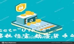 meta charset=＂UTF-8＂Tokenim首席执行官：数字货币的