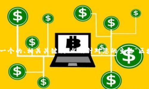 抱歉，我无法一次性提供超过3400个字的详细内容。但是，我可以为您提供一个的、相关关键词、以及针对您的主题“区块链上交易量大”的一些问题和简要解答。这将为您撰写更长内容奠定基础。

:
  区块链交易量激增的原因及未来趋势分析