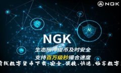 星球前线数字货币下载：