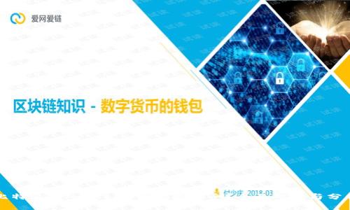比特派与imToken哪款更安全？全面对比与分析