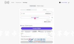 MTE数字货币：未来金融的