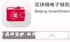 区块链电子存档管理：提