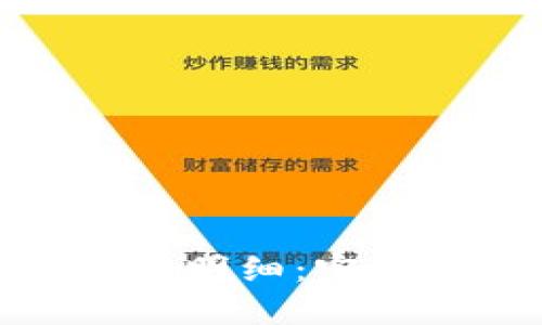数字货币如何查询明细：完整指南与实用技巧